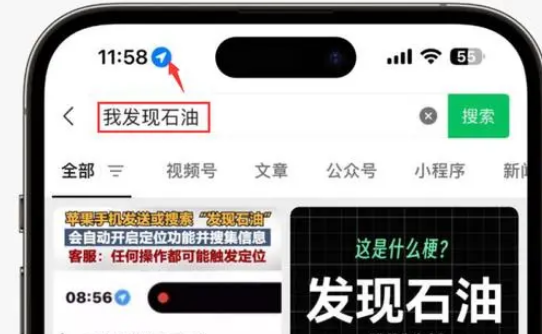 新竹镇苹果客服中心分享iPhone 输入“发现石油”触发定位