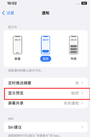 新竹镇苹果售后维修中心分享iPhone手机收不到通知怎么办 