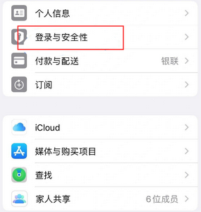 新竹镇苹果维修站分享手机号注册的Apple ID如何换成邮箱【图文教程】 