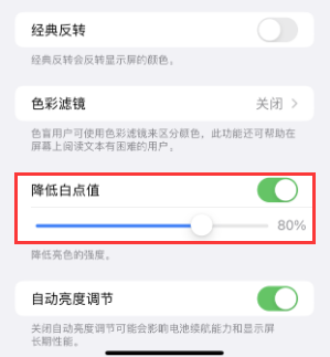新竹镇苹果电池维修分享iPhone省电巧妙设置降低白点值 