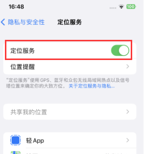 新竹镇苹果维修客服分享如何在iPhone上隐藏自己的位置 