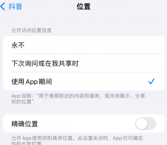 新竹镇apple服务如何检查iPhone中哪些应用程序正在使用位置 