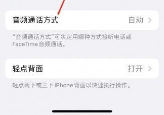 新竹镇苹果蓝牙维修店分享iPhone设置蓝牙设备接听电话方法