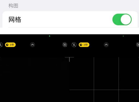 新竹镇苹果手机维修网点分享iPhone如何开启九宫格构图功能