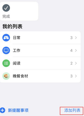 新竹镇苹果14维修店分享iPhone14如何设置主屏幕显示多个不同类型提醒事项 