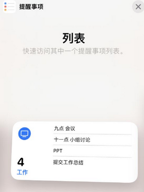 新竹镇苹果14维修店分享iPhone14如何设置主屏幕显示多个不同类型提醒事项