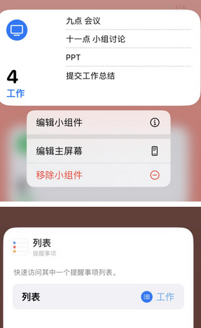 新竹镇苹果14维修店分享iPhone14如何设置主屏幕显示多个不同类型提醒事项