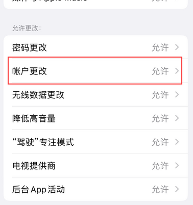 新竹镇appleID维修服务iPhone设置中Apple ID显示为灰色无法使用