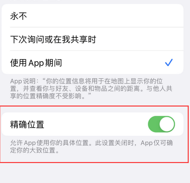 新竹镇苹果服务中心分享iPhone查找应用定位不准确怎么办 