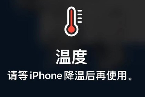 新竹镇苹果维修站分享iPhone手机发烫严重怎么办 