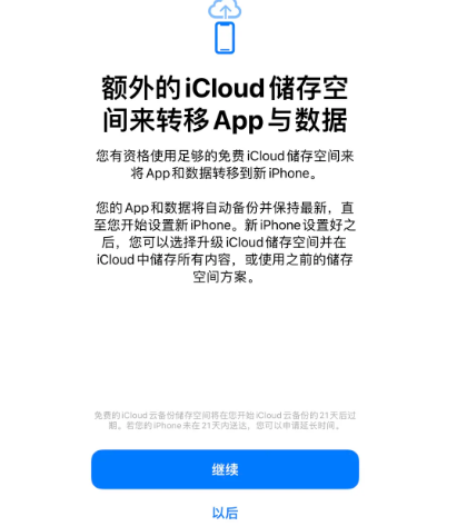 新竹镇苹果14维修网点分享iPhone14如何增加iCloud临时免费空间