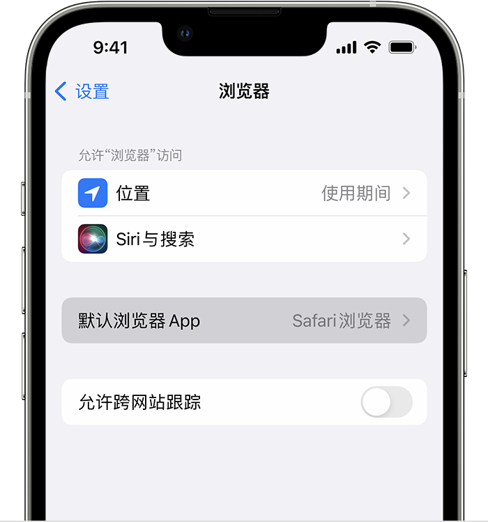 新竹镇苹果维修服务分享如何在iPhone上设置默认浏览器 