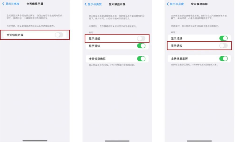 新竹镇苹果14Pro维修分享iPhone14Pro息屏显示时间设置方法 