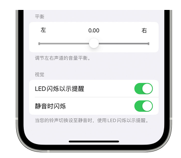 新竹镇苹果14维修分享iPhone14静音时如何设置LED闪烁提示 