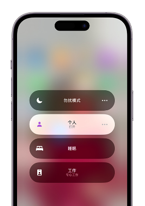 新竹镇苹果14维修中心分享在iPhone14上定制个人专注模式 