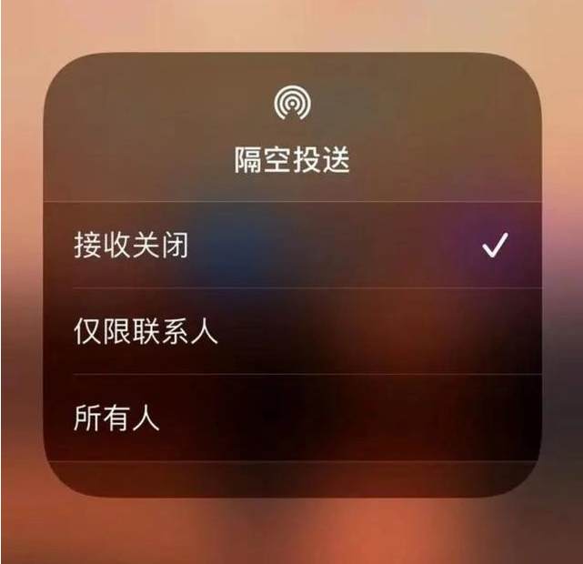 新竹镇苹果指定维修店分享iPhone如何避免隔空收到不雅照 