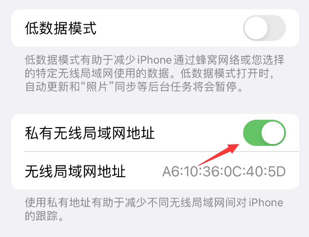 新竹镇苹果wifi维修店分享iPhone私有无线局域网地址开启方法 