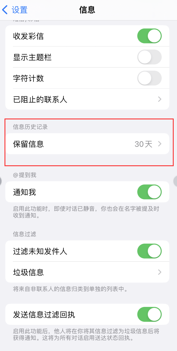 新竹镇Apple维修如何消除iOS16信息应用出现红色小圆点提示 