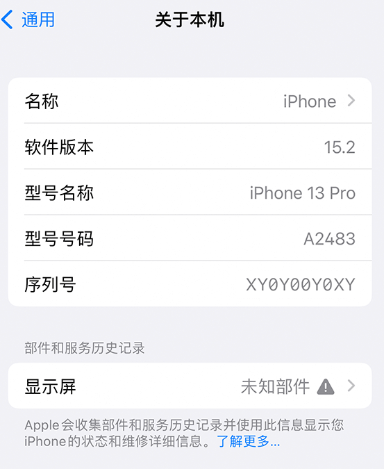 新竹镇苹果14维修服务分享如何查看iPhone14系列部件维修历史记录 