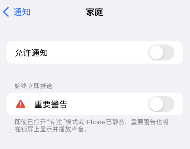 新竹镇苹果14维修分享iPhone14系列机型弹出“家庭”警告后卡死如何解决 