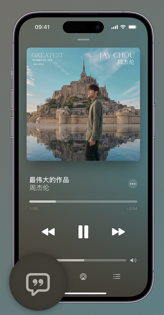 新竹镇iphone维修分享如何在iPhone上使用Apple Music全新唱歌功能 