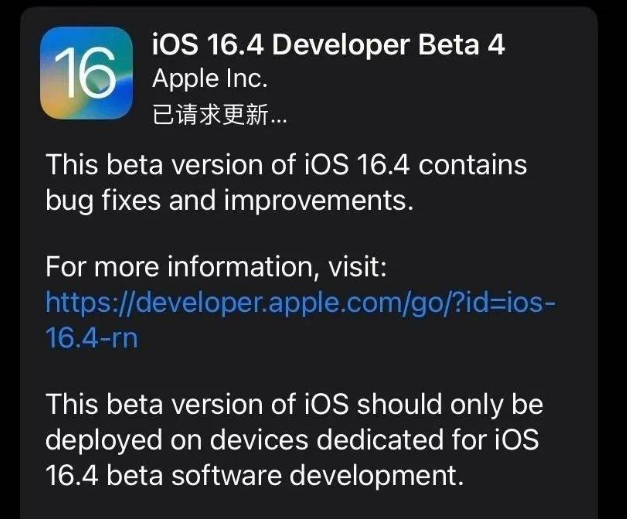 新竹镇苹果维修网点分享iOS 16.4 beta 4更新内容及升级建议 