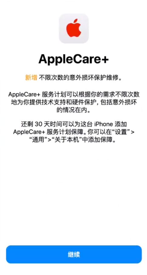 新竹镇苹果手机维修分享:如何在iPhone上购买AppleCare+服务计划? 