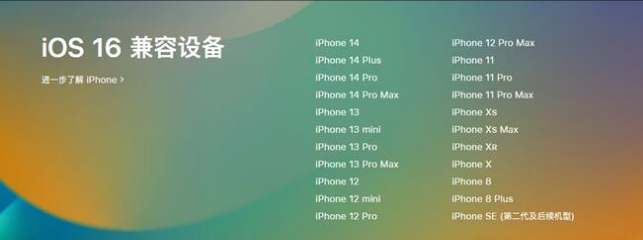 新竹镇苹果手机维修分享:iOS 16.4 Beta 3支持哪些机型升级？ 