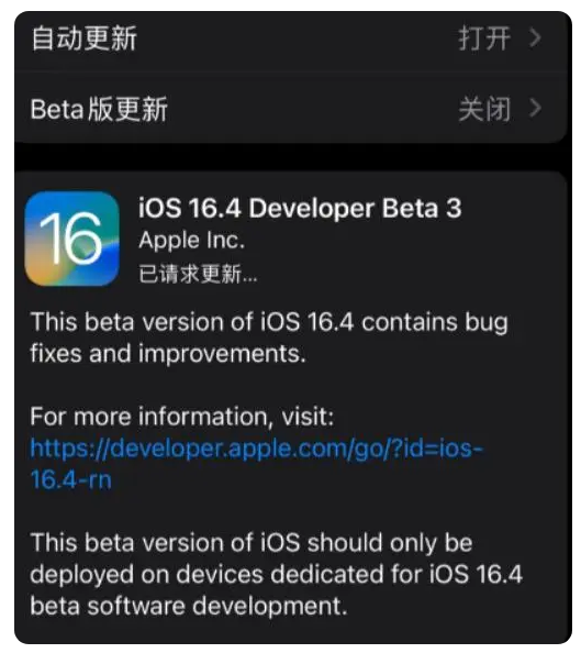 新竹镇苹果手机维修分享：iOS16.4Beta3更新了什么内容？ 