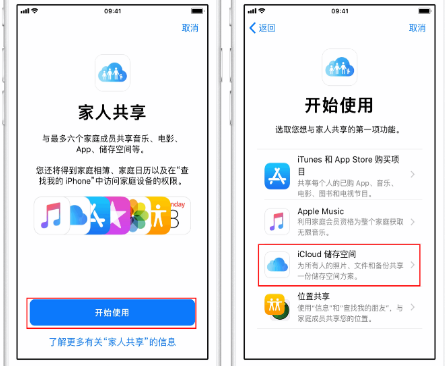 新竹镇苹果14维修分享：iPhone14如何与家人共享iCloud储存空间？ 