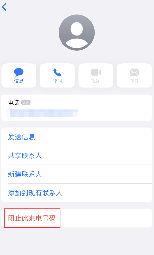 新竹镇苹果手机维修分享：iPhone 拒收陌生人 iMessage 信息的方法 