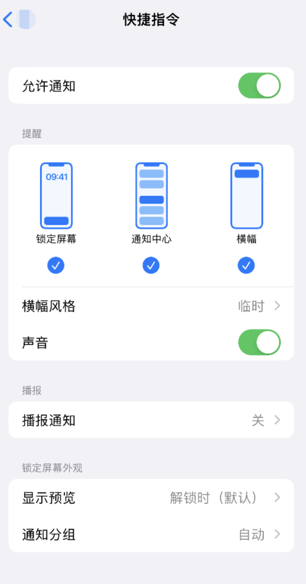 新竹镇苹果手机维修分享如何在 iPhone 上关闭快捷指令通知 