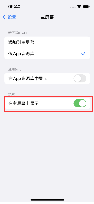 新竹镇苹果手机维修分享如何开启或关闭iOS 16主屏幕中的搜索功能 