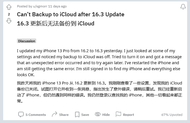 新竹镇苹果手机维修分享iOS 16.3 升级后多项 iCloud 服务无法同步怎么办 