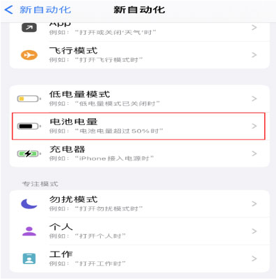 新竹镇苹果手机维修分享iPhone 在需要时自动开启“低电量模式”的方法 