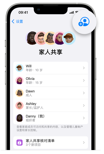 新竹镇苹果维修网点分享iOS 16 小技巧：通过“家人共享”为孩子创建 Apple ID 