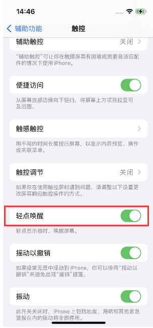 新竹镇苹果14维修店分享iPhone 14双击屏幕不亮怎么办 