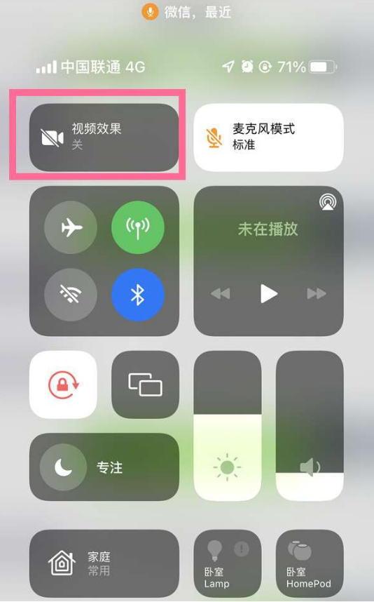 新竹镇苹果14维修店分享iPhone14微信视频美颜开启方法 