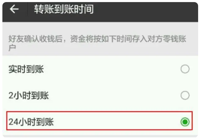 新竹镇苹果手机维修分享iPhone微信转账24小时到账设置方法 