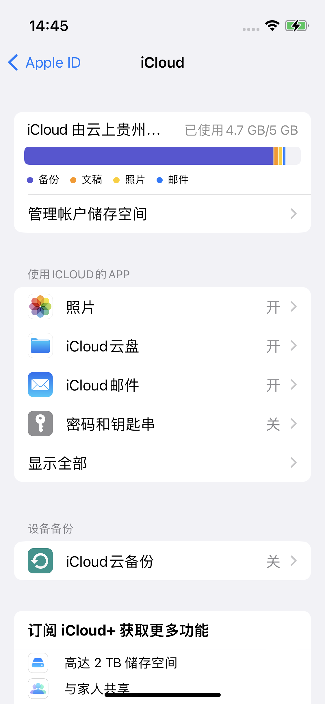 新竹镇苹果14维修分享iPhone 14 开启iCloud钥匙串方法 