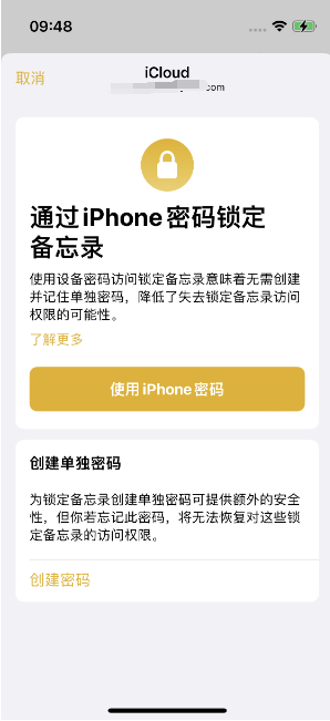 新竹镇苹果14维修店分享iPhone 14备忘录加密方法教程 