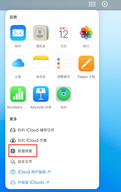 新竹镇苹果手机维修分享iPhone 小技巧：通过苹果 iCloud 官网恢复已删除的文件 