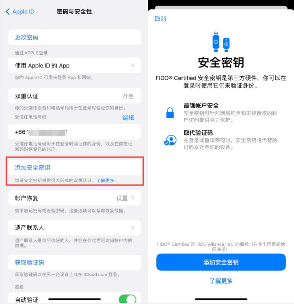 新竹镇苹果服务网点分享物理安全密钥有什么用？iOS 16.3新增支持物理安全密钥会更安全吗？ 