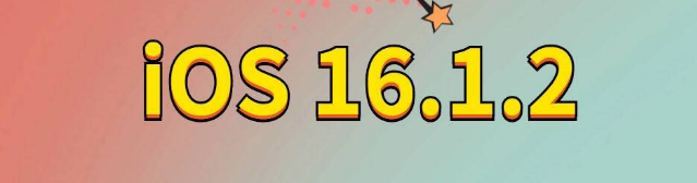 新竹镇苹果手机维修分享iOS 16.1.2正式版更新内容及升级方法 