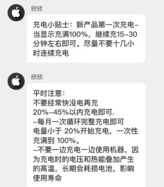 新竹镇苹果14维修分享iPhone14 充电小妙招 