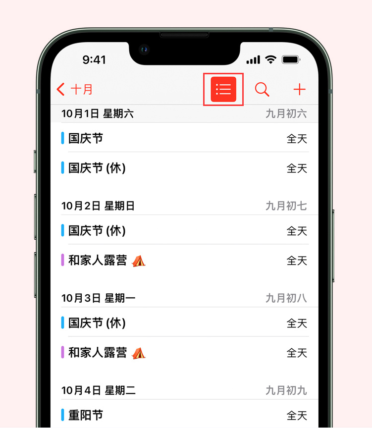 新竹镇苹果手机维修分享如何在 iPhone 日历中查看节假日和调休时间 