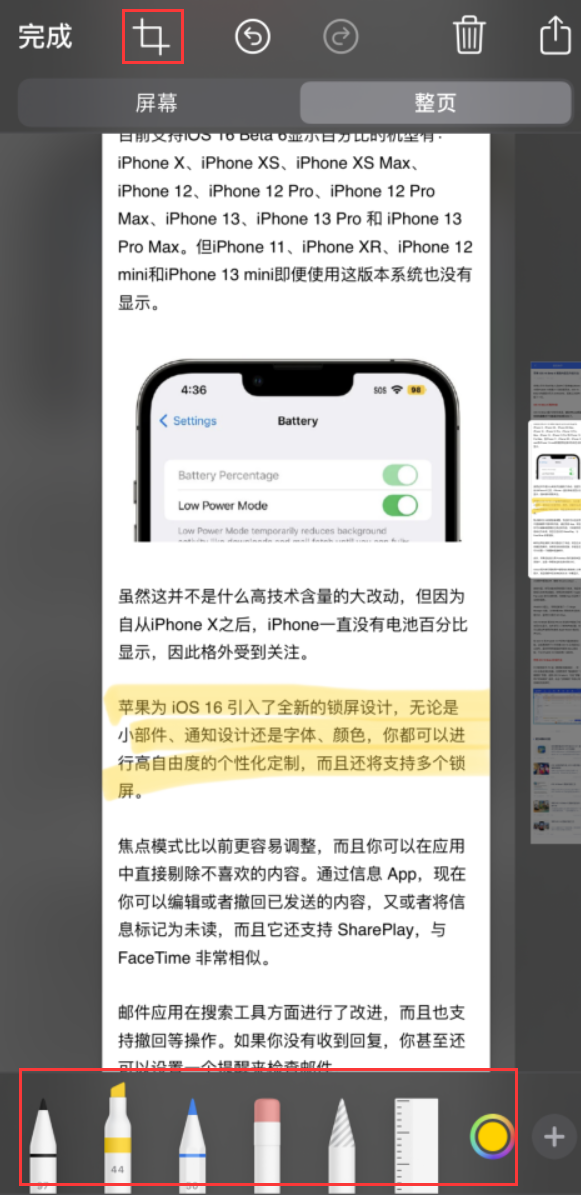 新竹镇苹果手机维修分享小技巧：在 iPhone 上给截屏图片做标记 