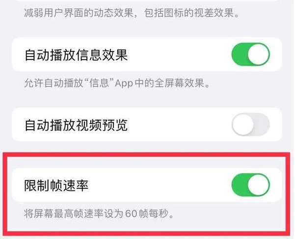 新竹镇苹果13维修分享iPhone13 Pro高刷是否可以手动控制 