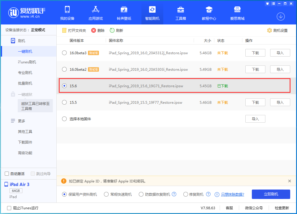 新竹镇苹果手机维修分享iOS15.6正式版更新内容及升级方法 