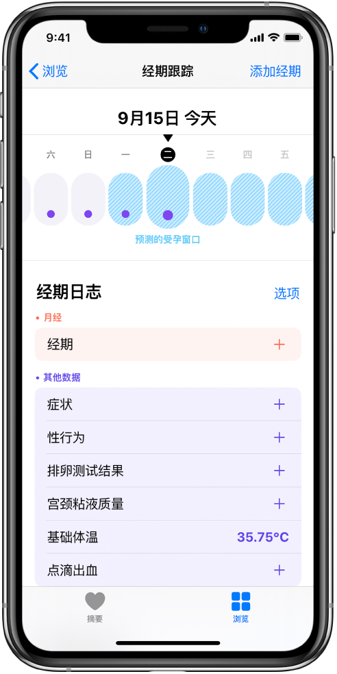 新竹镇苹果13维修分享如何使用iPhone13监测女生经期 